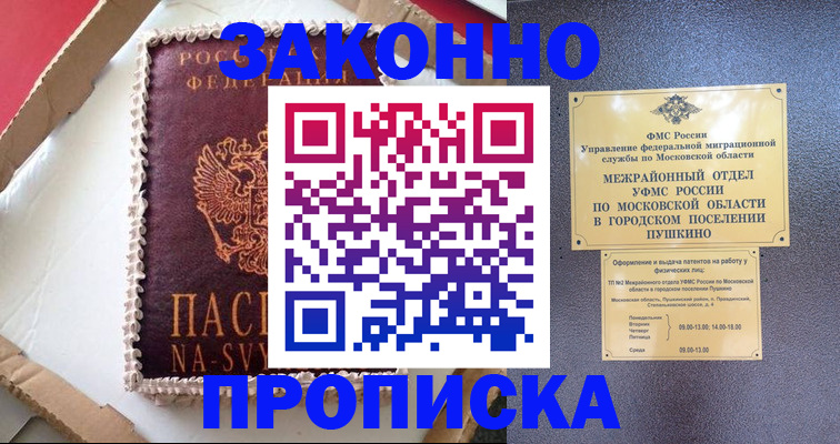 временная регистрация для всех в Подпорожье