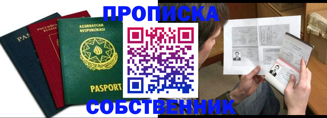 прописка законно в Подпорожье