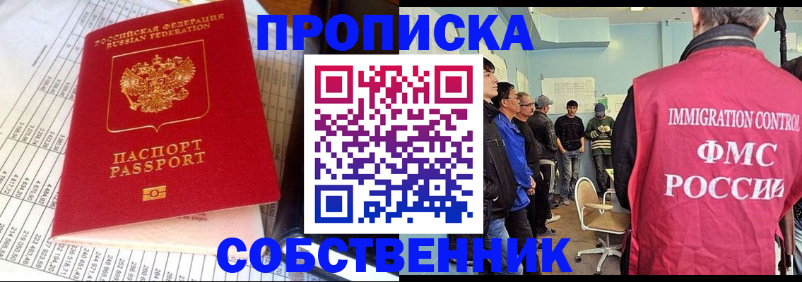 прописка от собственника в Подпорожье